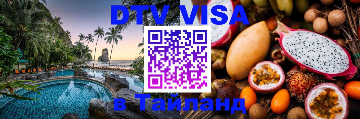 Сколько стоит DTV виза — актуальные цены, оформление даже без документов - Владивосток  05.10.2025 
